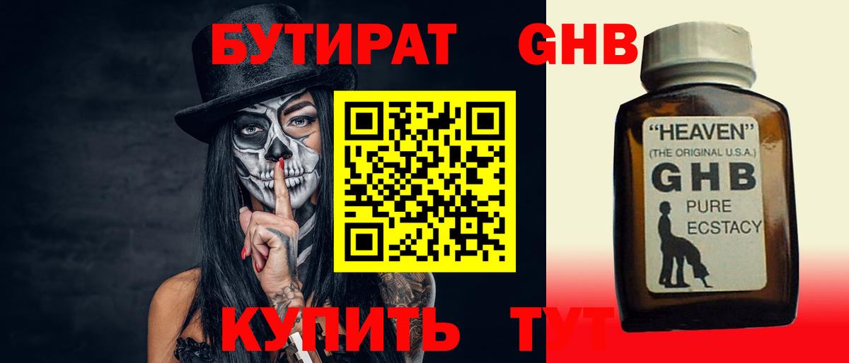 Бутират бутик Сосновоборск