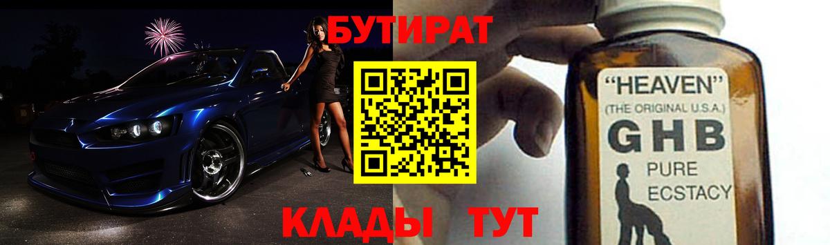 Сосновоборск  Бутират жидкий экстази  Вход с VPN 