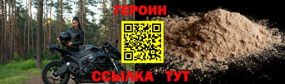 Героин афганец Сосновоборск
