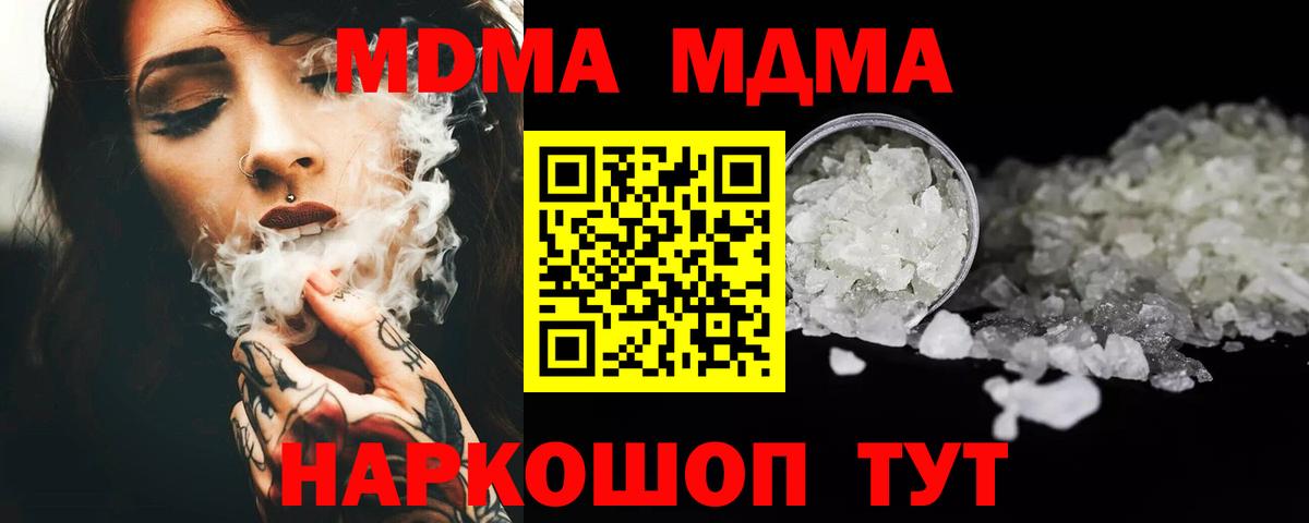 MDMA  MDMA crystal  МДМА Molly  Вход с VPN  Сосновоборск 