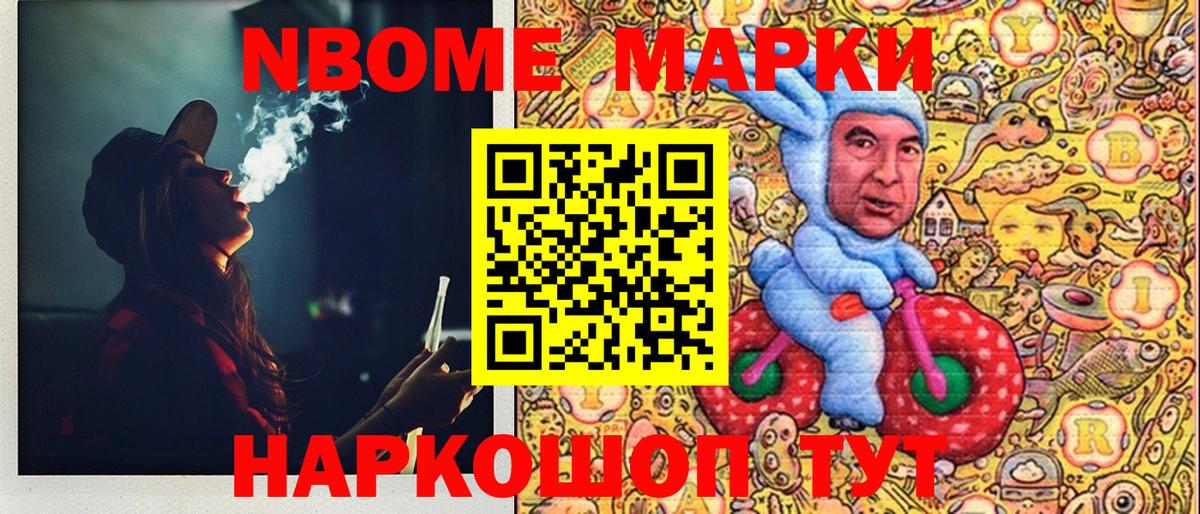 Марки N-bome 1500мкг Сосновоборск
