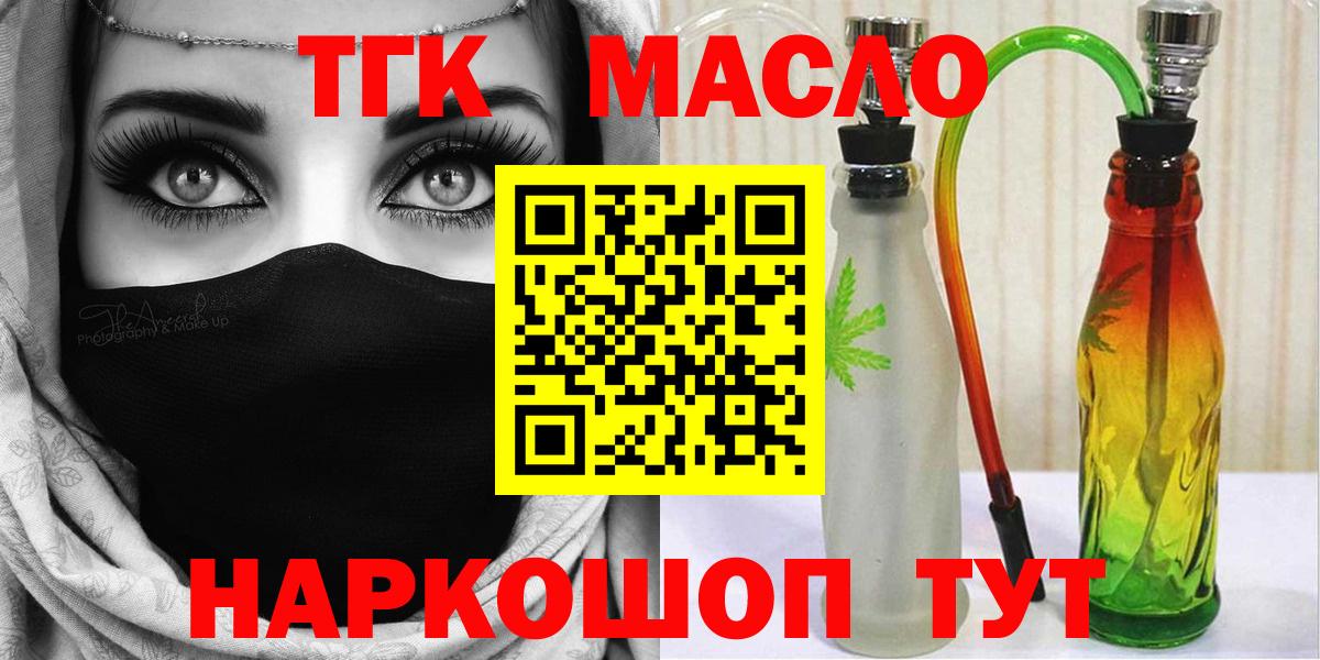 ТГК THC oil Сосновоборск